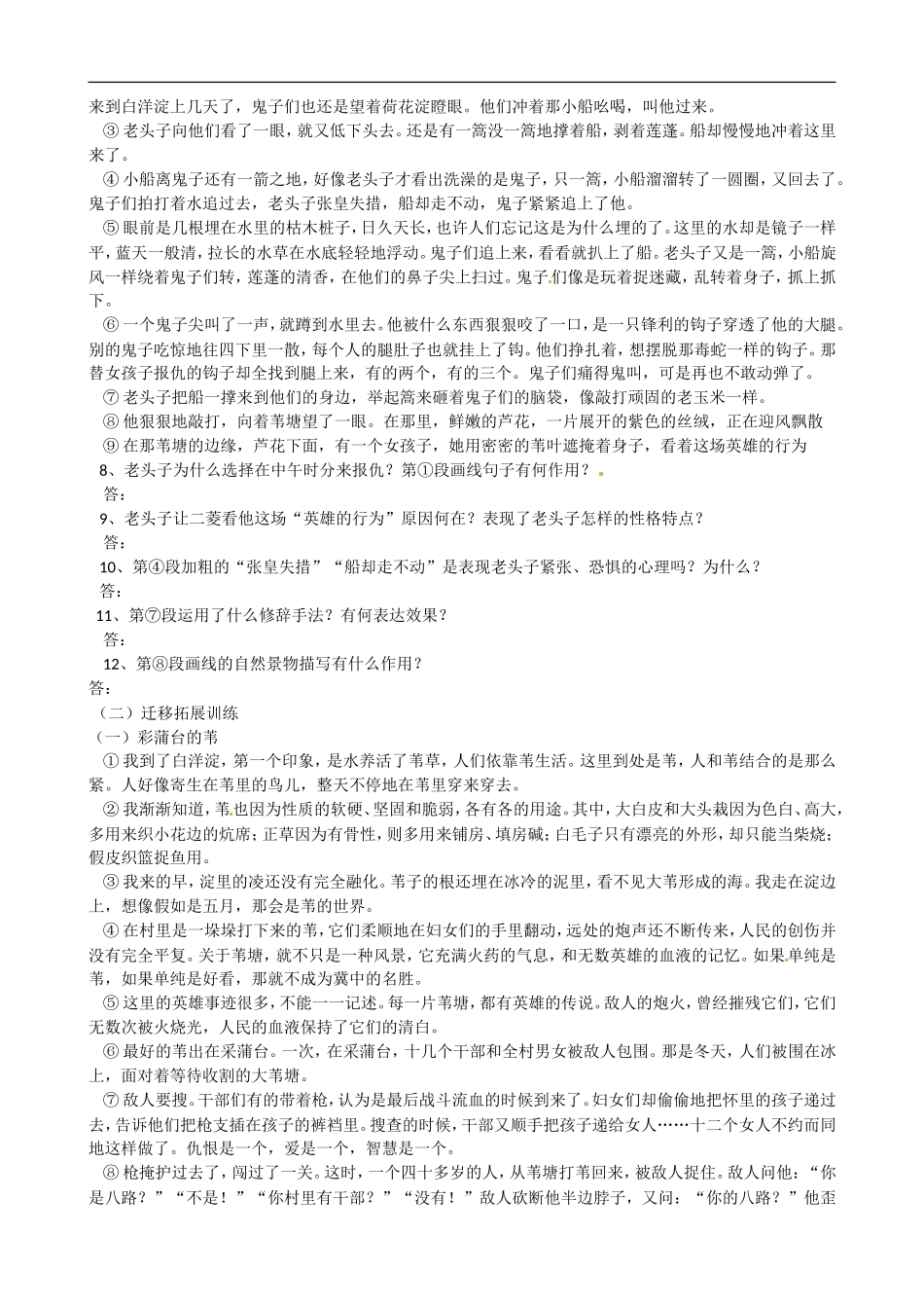 河南省淮阳县西城中学八年级语文上册《第2课芦花荡》训练案-新人教版_第2页