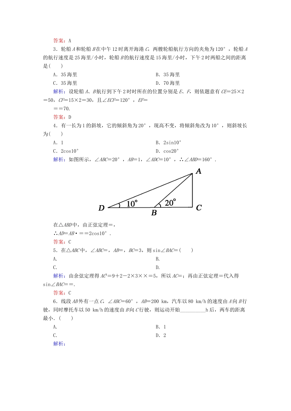 （新课标）高考数学大一轮复习 第三章 三角函数、解三角形课时作业25 理 新人教A版-新人教A版高三全册数学试题_第2页