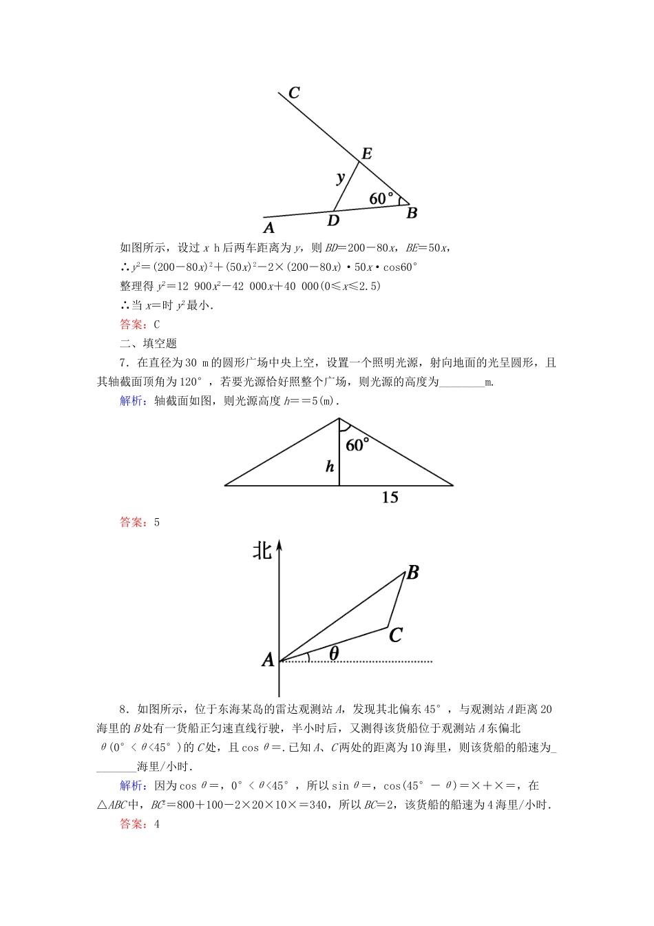 （新课标）高考数学大一轮复习 第三章 三角函数、解三角形课时作业25 理 新人教A版-新人教A版高三全册数学试题_第3页