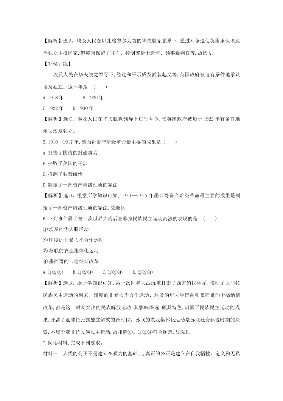 高中历史 第七单元 两次世界大战、十月革命与国际秩序的演变 7.16 亚非拉民族民主运动的高涨练习 新人教版必修《中外历史纲要下》-新人教版高一必修历史试题_第2页