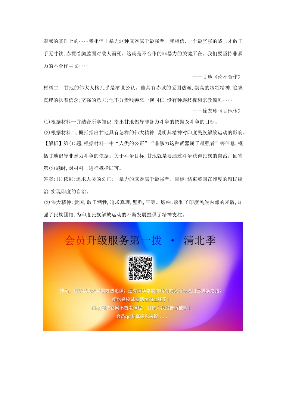 高中历史 第七单元 两次世界大战、十月革命与国际秩序的演变 7.16 亚非拉民族民主运动的高涨练习 新人教版必修《中外历史纲要下》-新人教版高一必修历史试题_第3页