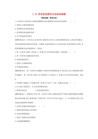 高中历史 第七单元 两次世界大战、十月革命与国际秩序的演变 7.16 亚非拉民族民主运动的高涨练习 新人教版必修《中外历史纲要下》-新人教版高一必修历史试题