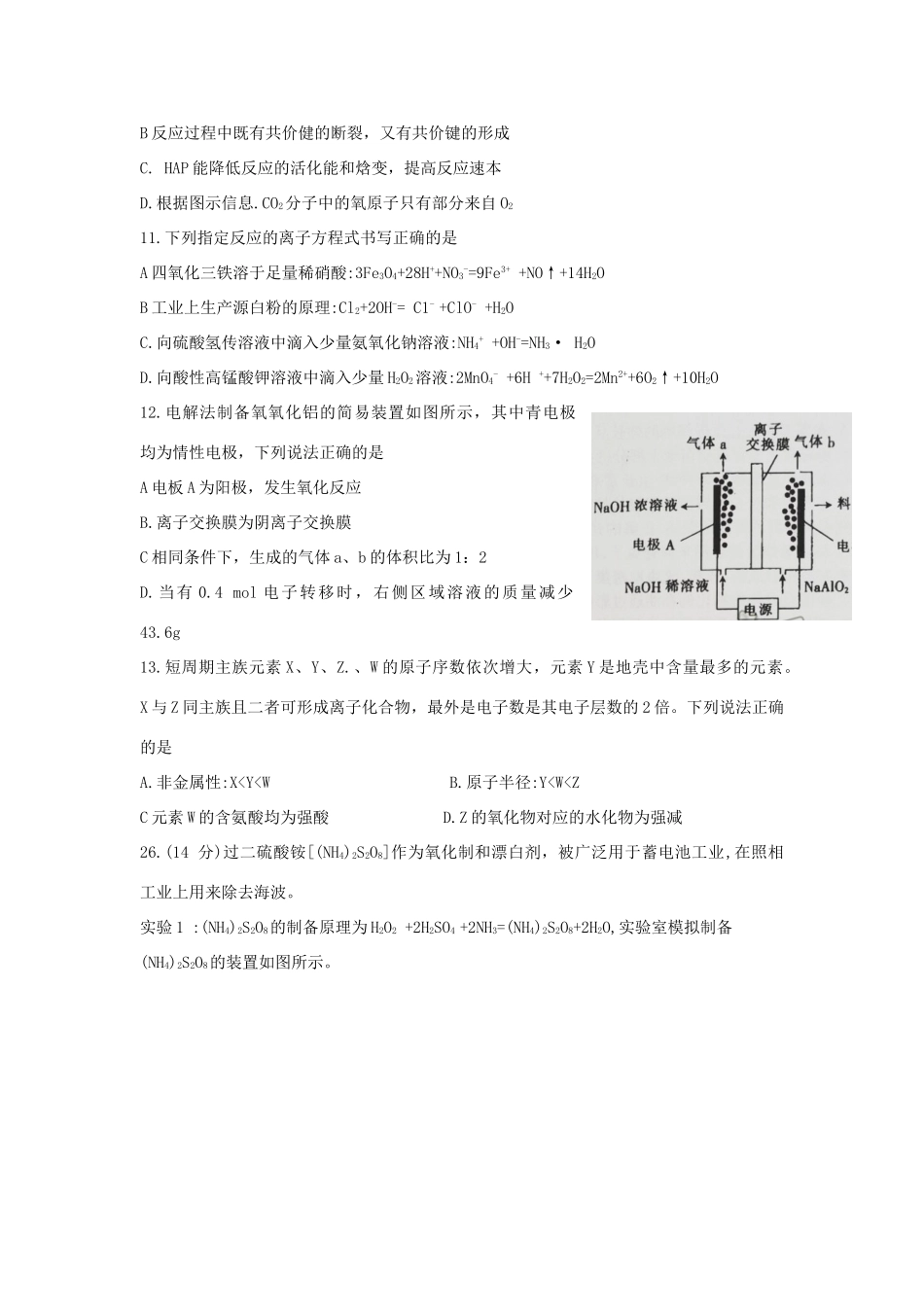 云贵川桂四省高三化学上学期联合考试试题-人教版高三全册化学试题_第2页