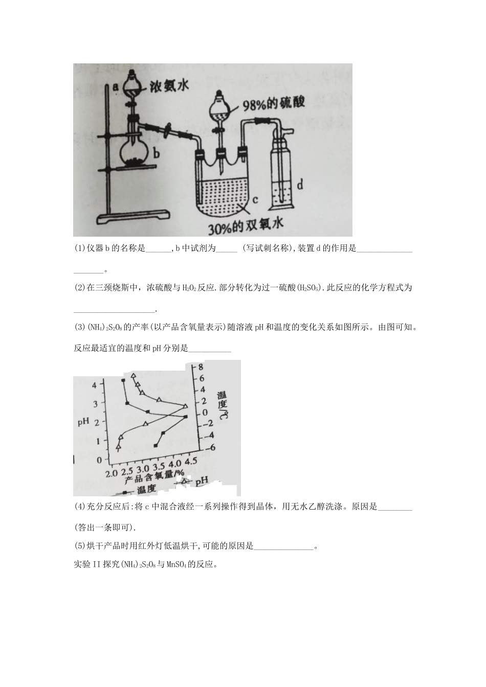 云贵川桂四省高三化学上学期联合考试试题-人教版高三全册化学试题_第3页