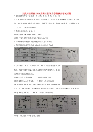 云贵川桂四省高三化学上学期联合考试试题-人教版高三全册化学试题