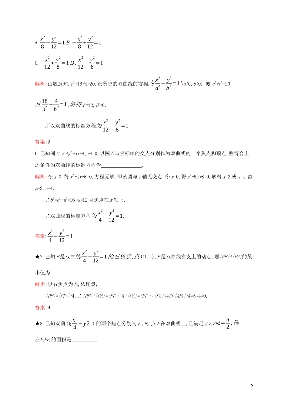 高中数学 第二章 圆锥曲线与方程 2.2.1 双曲线及其标准方程练习（含解析）新人教B版选修1-1-新人教B版高二选修1-1数学试题_第2页