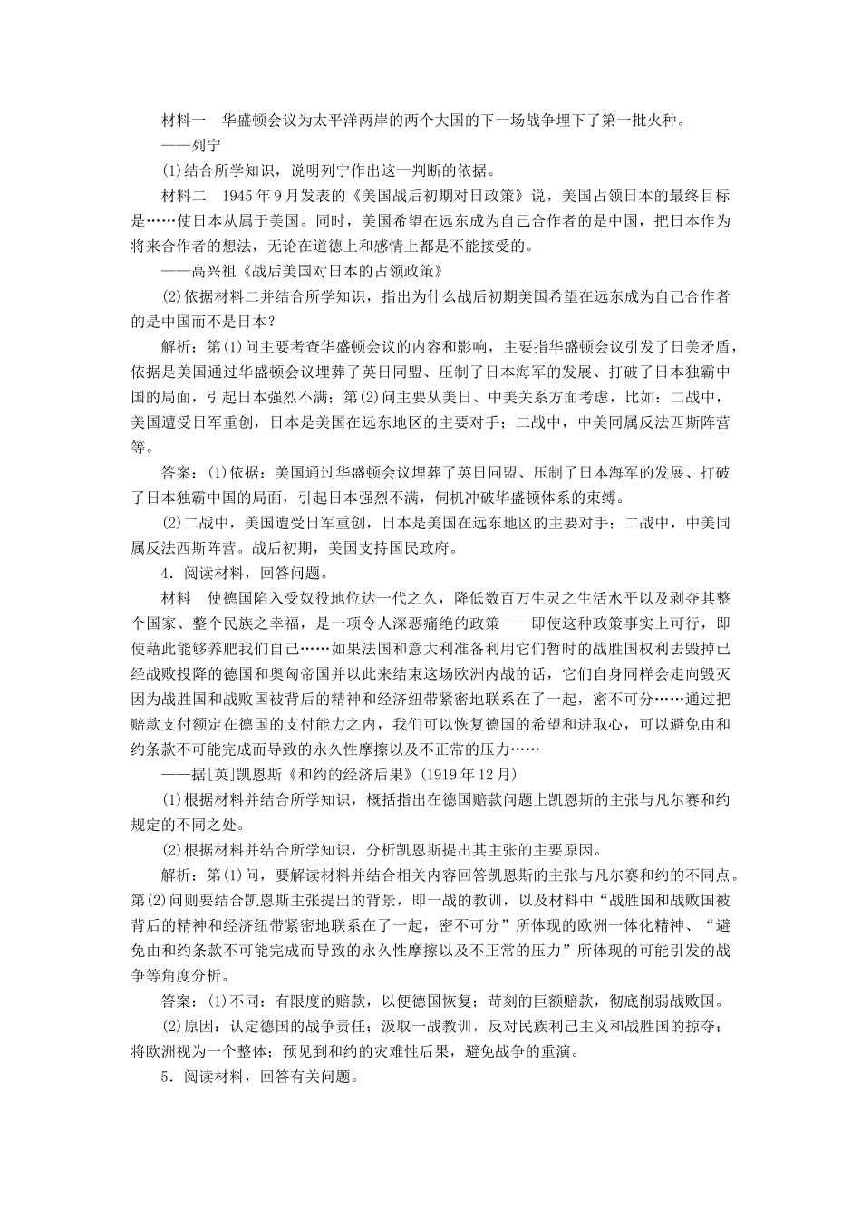 （新课标）高考历史总复习 第38讲 第一次世界大战及凡尔赛—华盛顿体系下的世界练习-人教版高三全册历史试题_第2页