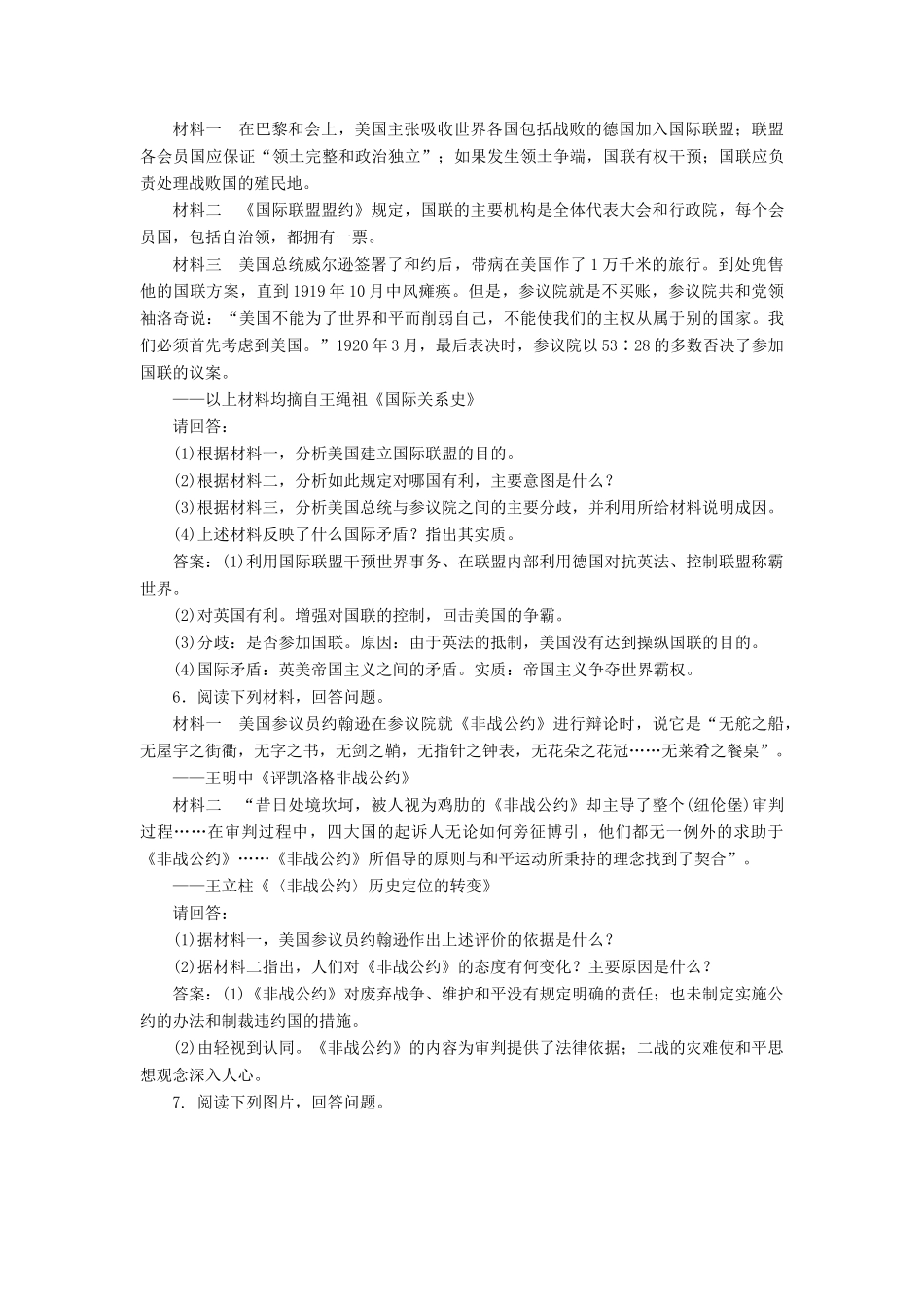 （新课标）高考历史总复习 第38讲 第一次世界大战及凡尔赛—华盛顿体系下的世界练习-人教版高三全册历史试题_第3页