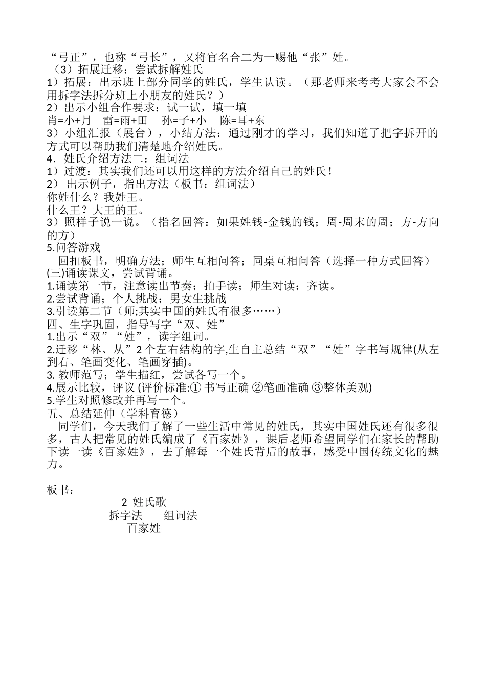 (部编)人教语文2011课标版一年级下册2姓氏歌-(2)_第2页