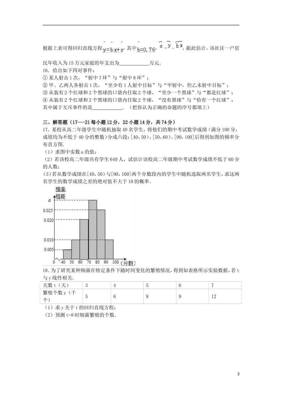 福建省莆田二十五中高二数学下学期期末试卷 文（含解析）-人教版高二全册数学试题_第3页