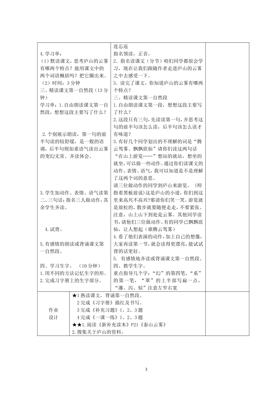 庐山的云雾-(4)_第3页