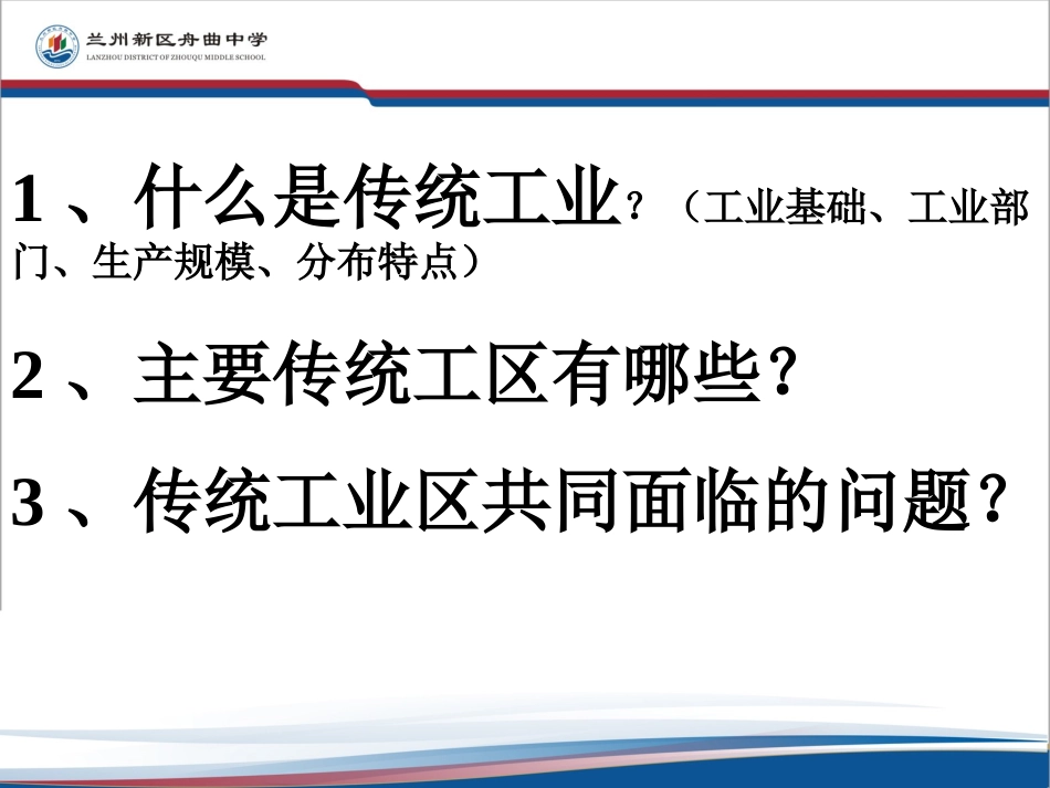 4.3传统工业区与新工业区(第2课时)_第2页