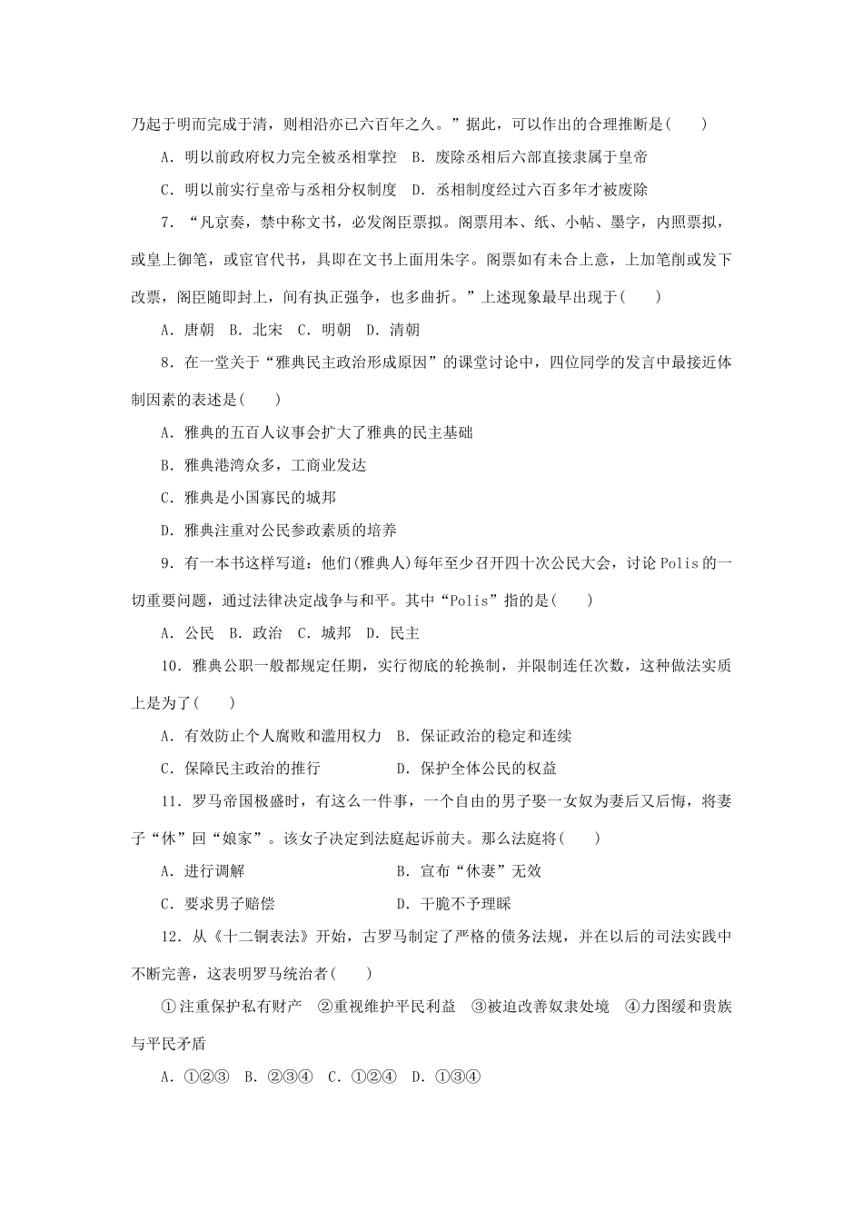 高中历史 期中检测卷 岳麓版必修1-岳麓版高一必修1历史试题_第2页