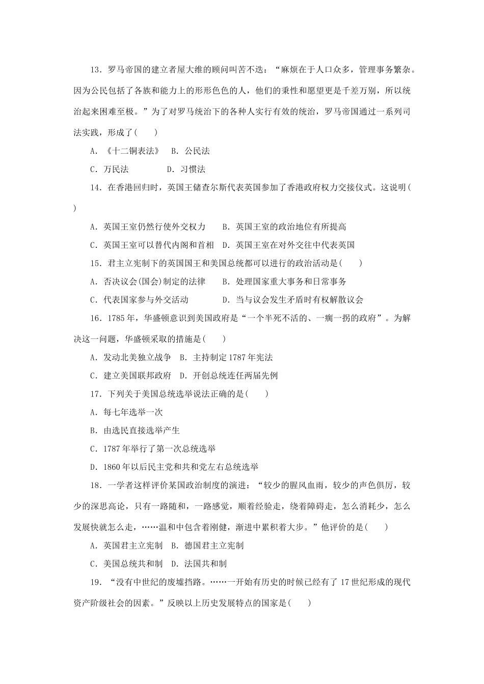 高中历史 期中检测卷 岳麓版必修1-岳麓版高一必修1历史试题_第3页