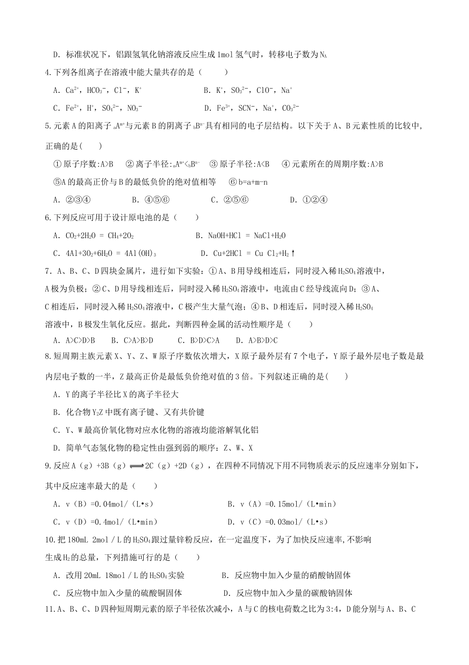 河南省南阳市五校高一化学下学期第二次联考试题-人教版高一全册化学试题_第2页