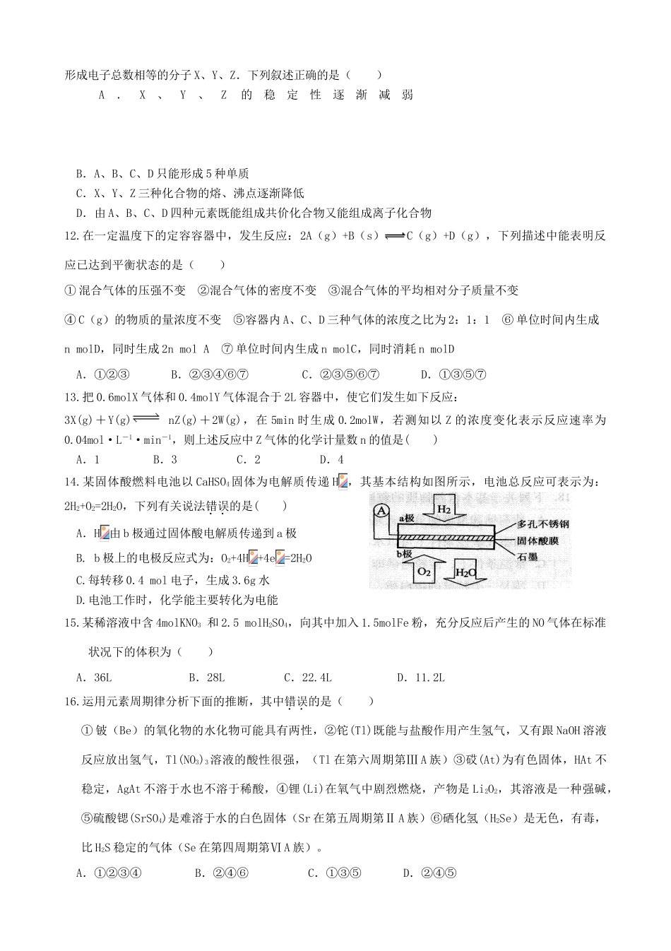 河南省南阳市五校高一化学下学期第二次联考试题-人教版高一全册化学试题_第3页