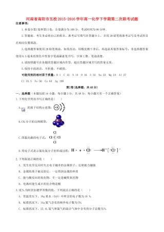 河南省南阳市五校高一化学下学期第二次联考试题-人教版高一全册化学试题
