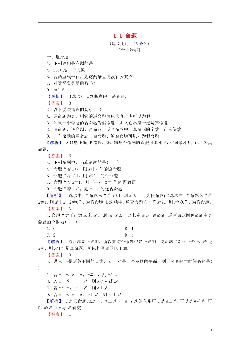 高中数学 第一章 常用逻辑用语 1.1 命题学业分层测评（含解析）北师大版选修1-1-北师大版高二选修1-1数学试题_第1页