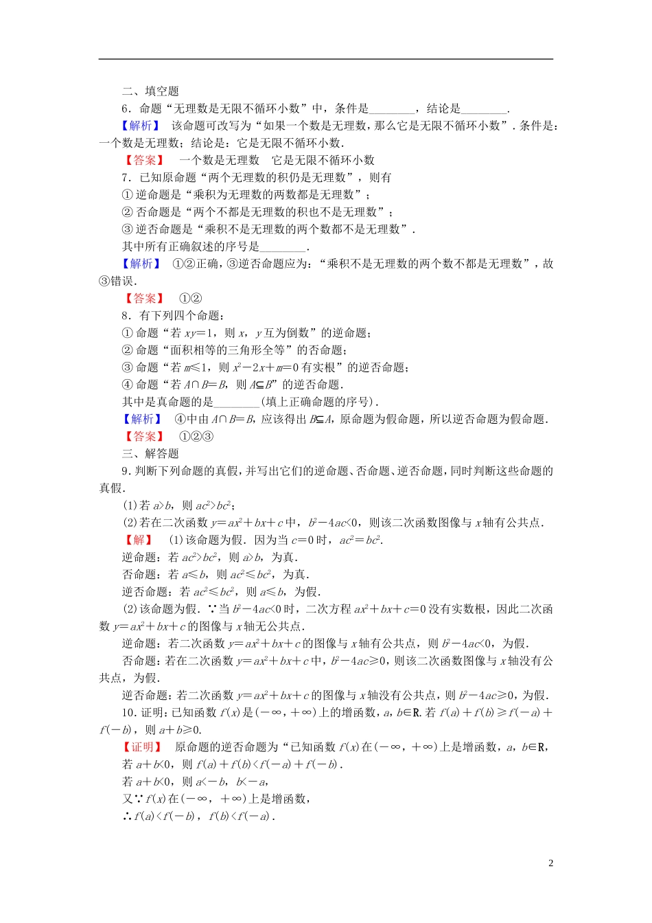 高中数学 第一章 常用逻辑用语 1.1 命题学业分层测评（含解析）北师大版选修1-1-北师大版高二选修1-1数学试题_第2页