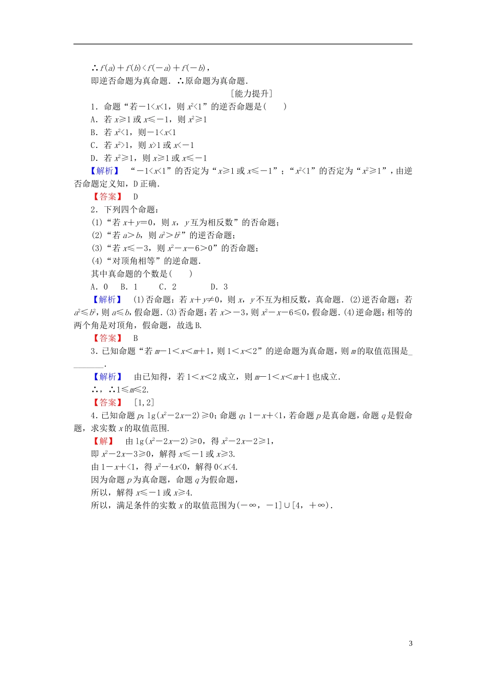 高中数学 第一章 常用逻辑用语 1.1 命题学业分层测评（含解析）北师大版选修1-1-北师大版高二选修1-1数学试题_第3页
