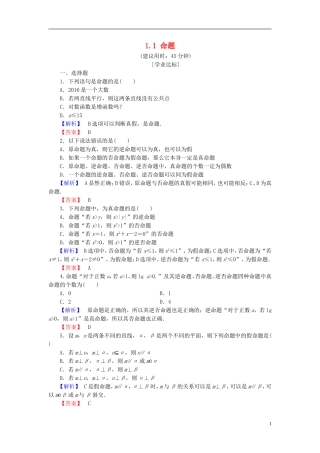 高中数学 第一章 常用逻辑用语 1.1 命题学业分层测评（含解析）北师大版选修1-1-北师大版高二选修1-1数学试题