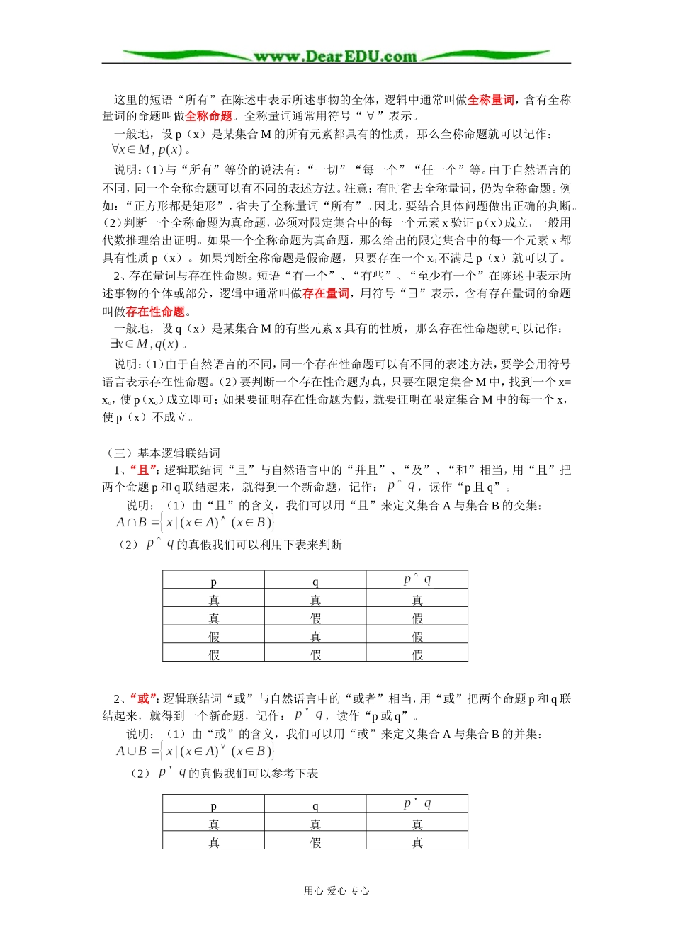 高二数学命题与量词 基本逻辑结构联结词知识精讲 人教实验版(B)_第2页