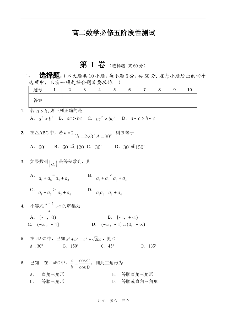 高二数学必修五阶段性测试_第1页