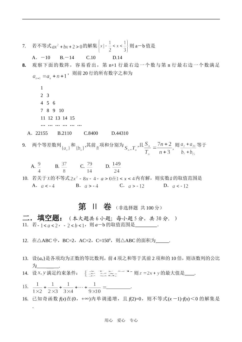 高二数学必修五阶段性测试_第2页