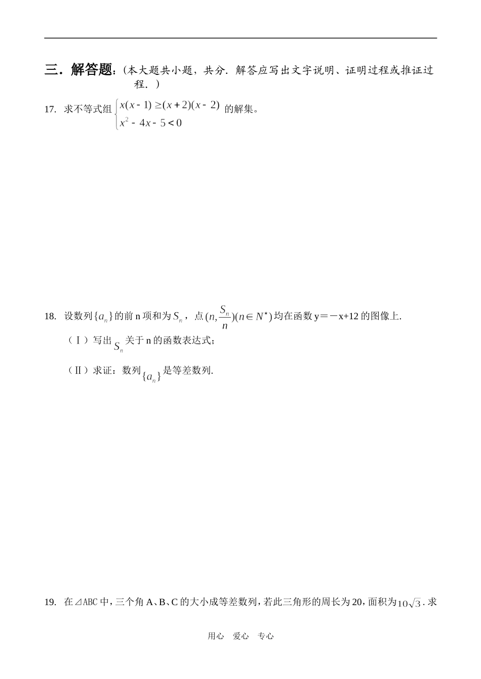 高二数学必修五阶段性测试_第3页