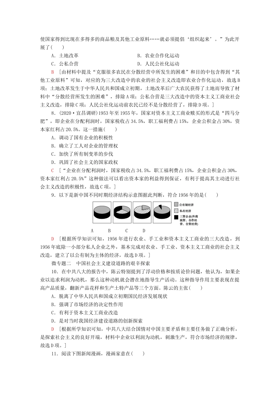 （统考版）高考历史二轮复习 专题限时集训（八）求真—经济发展模式的调试与转型（含解析）-人教版高三全册历史试题_第3页
