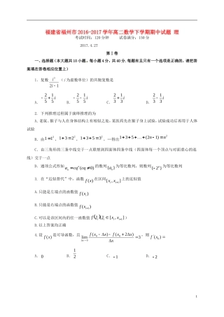 福建省福州市高二数学下学期期中试题 理-人教版高二全册数学试题