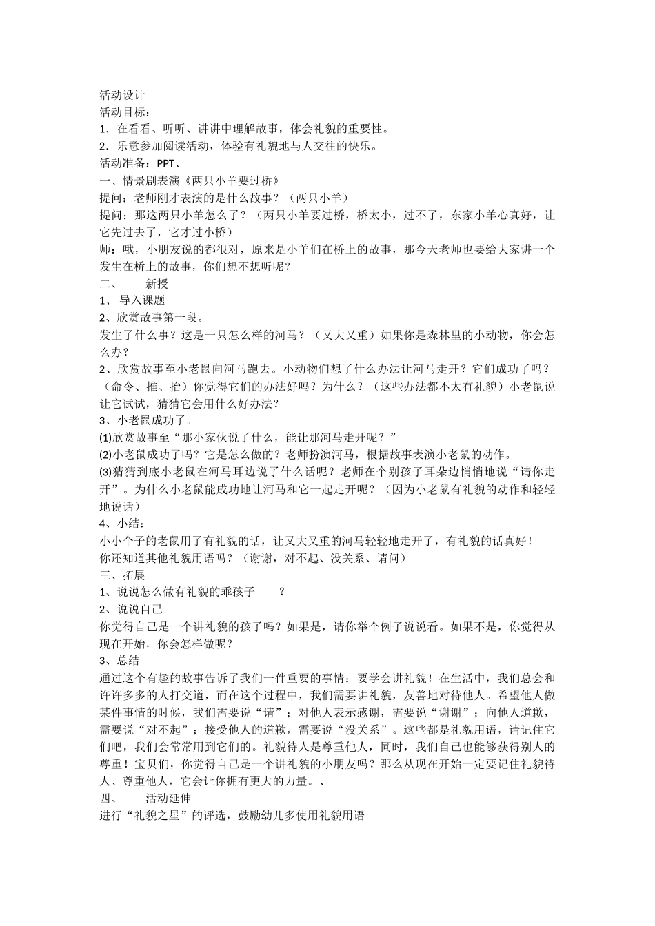 教案：《你别想让河马走开》_第1页