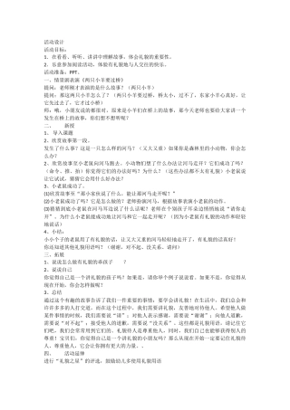 教案：《你别想让河马走开》