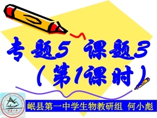 课题3-血红蛋白的提取和分离-(2)