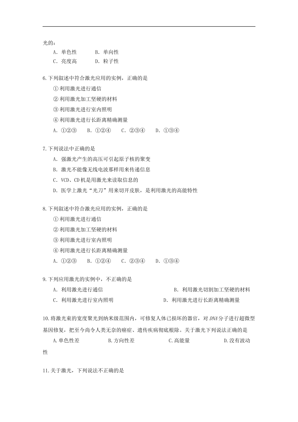 内蒙古高三物理-单元知识点测试92《激光》_第2页