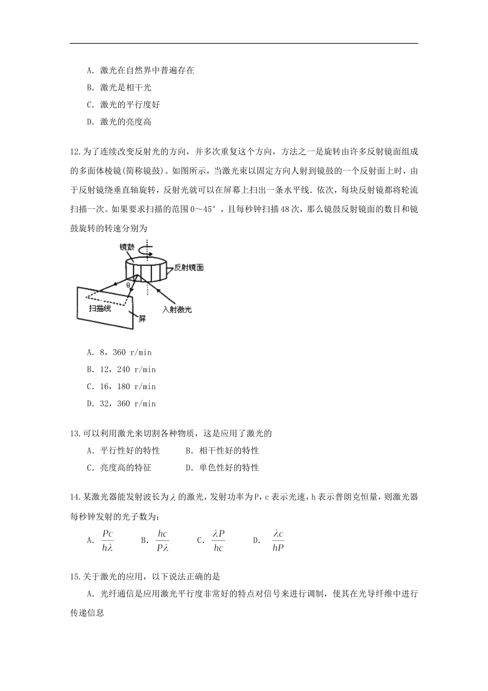 内蒙古高三物理-单元知识点测试92《激光》_第3页