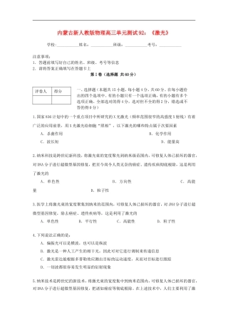 内蒙古高三物理-单元知识点测试92《激光》