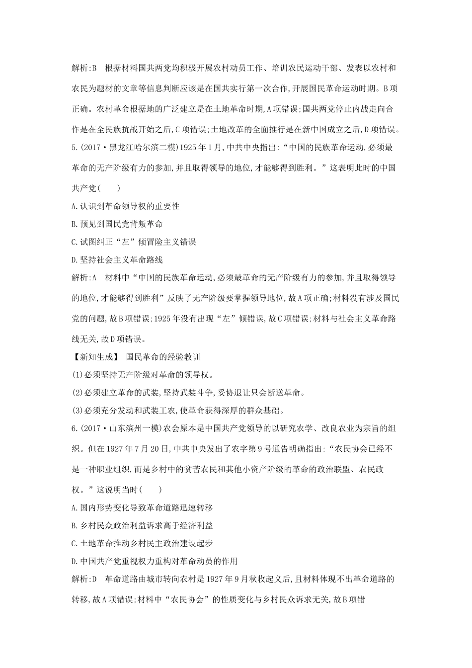 （通史版）高考历史一轮复习 第八单元 近代中国的民主革命 第25-26讲 新民主主义革命巩固练-人教版高三全册历史试题_第3页