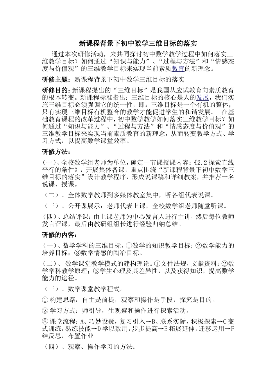 新课程背景下初中数学三维目标的落实_第1页