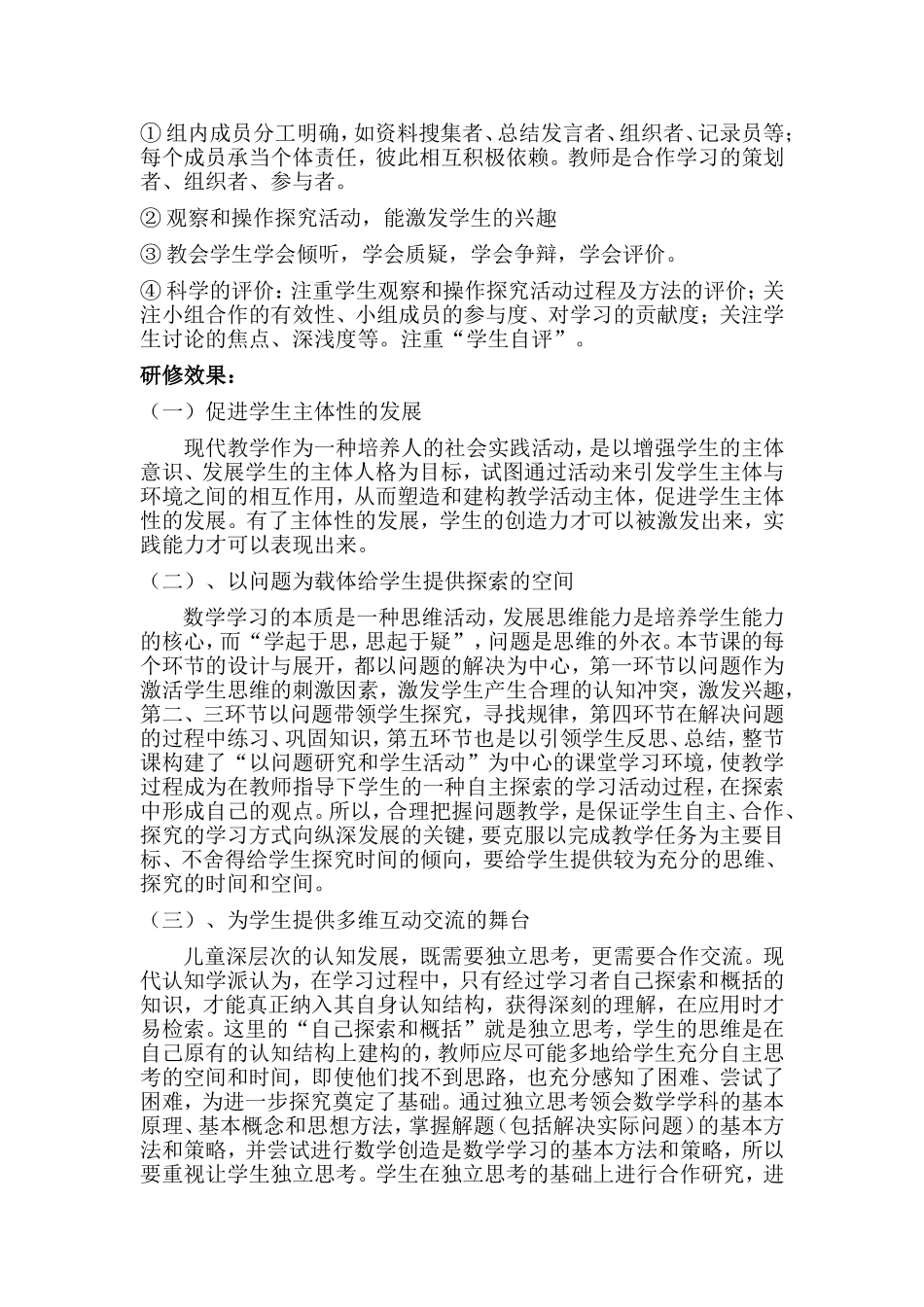 新课程背景下初中数学三维目标的落实_第2页