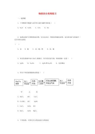 高一化学物质的分类周练习