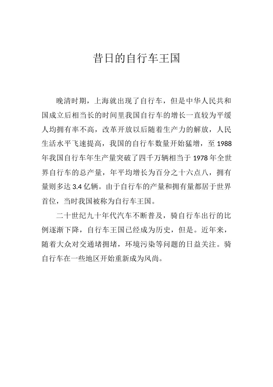 第19课社会生活的变迁-(3)_第1页