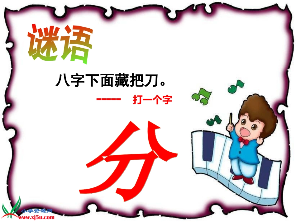 小学数学北师大2011课标版三年级分一分(一)_第2页