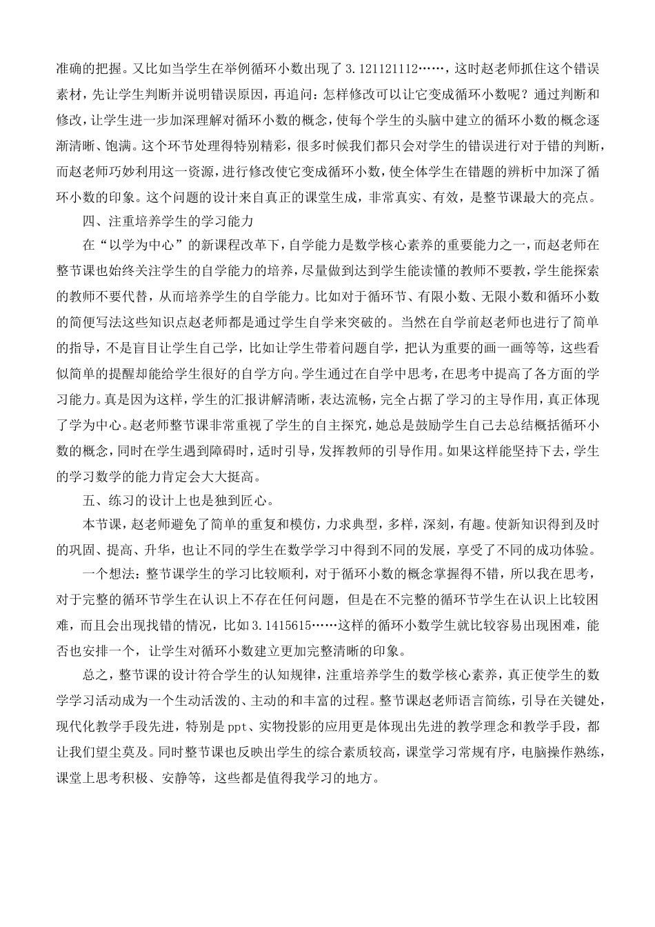 人教版小学五年级数学上册《循环小数》教学反思_第2页