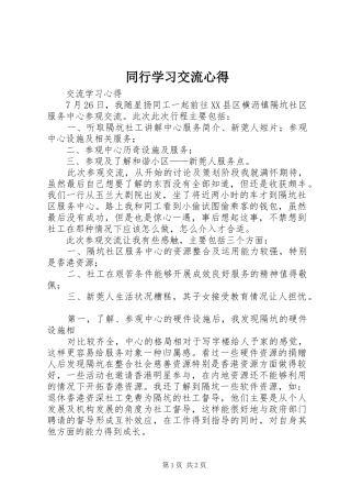 同行学习交流心得
