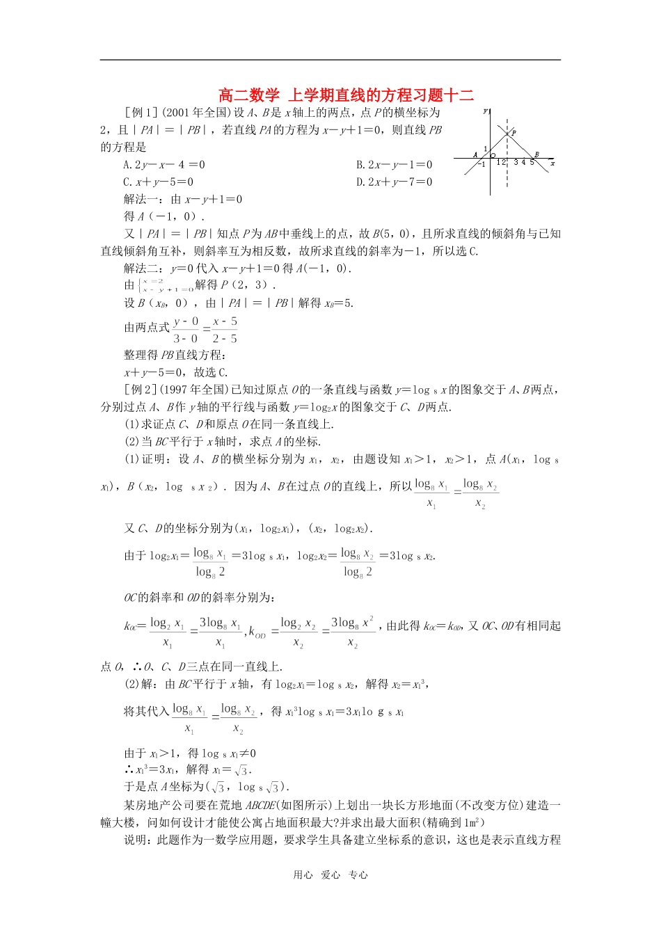 高二数学 上学期直线的方程习题十二_第1页