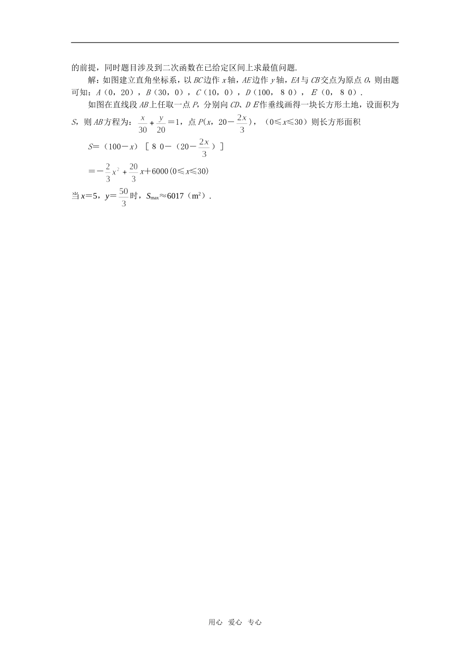 高二数学 上学期直线的方程习题十二_第2页