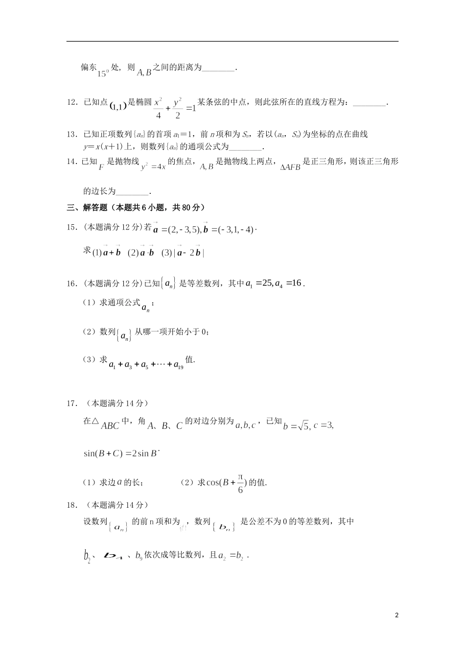 高中高二数学上学期期末模拟试题01-人教版高二全册数学试题_第2页