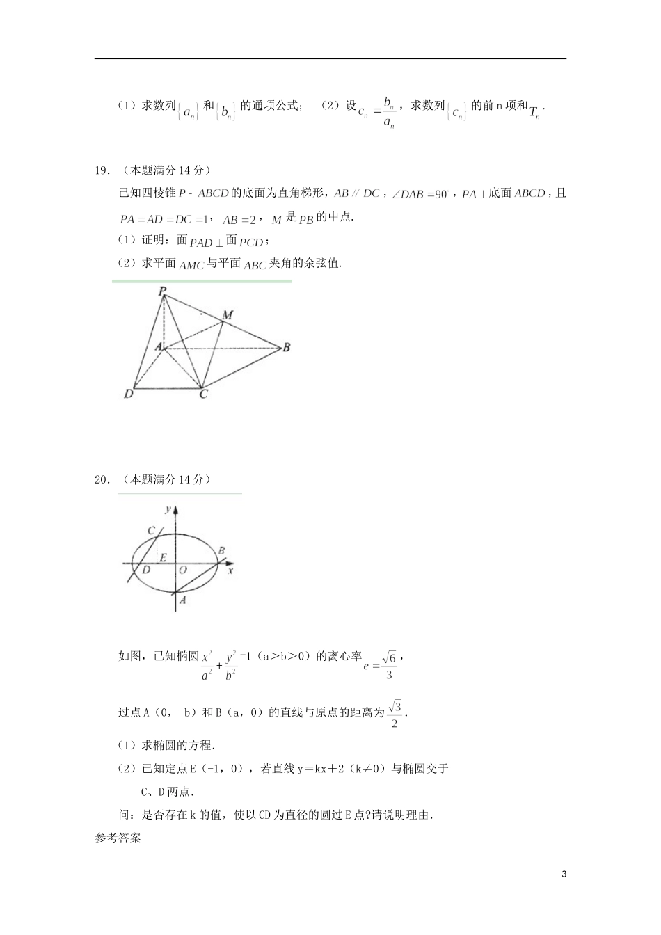 高中高二数学上学期期末模拟试题01-人教版高二全册数学试题_第3页