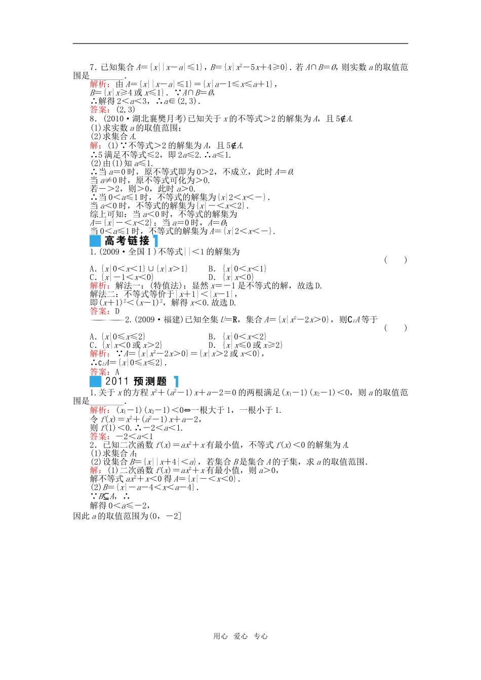 2011年高考一轮数学复习-1-2绝对值不等式与一元二次不等式--理-同步练习(名师解析)_第2页